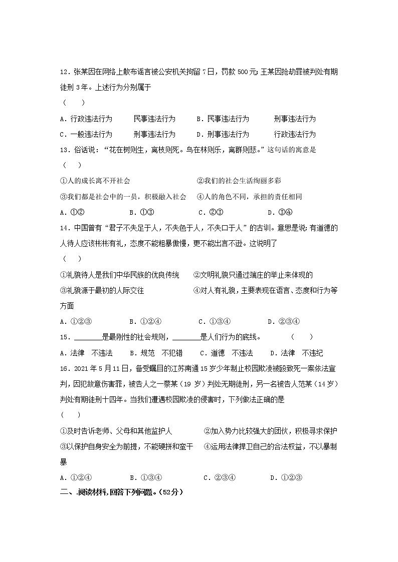 新疆塔城市第一中学2021-2022学年八年级上学期期中质量监测道德与法治试卷（Word版含答案）03