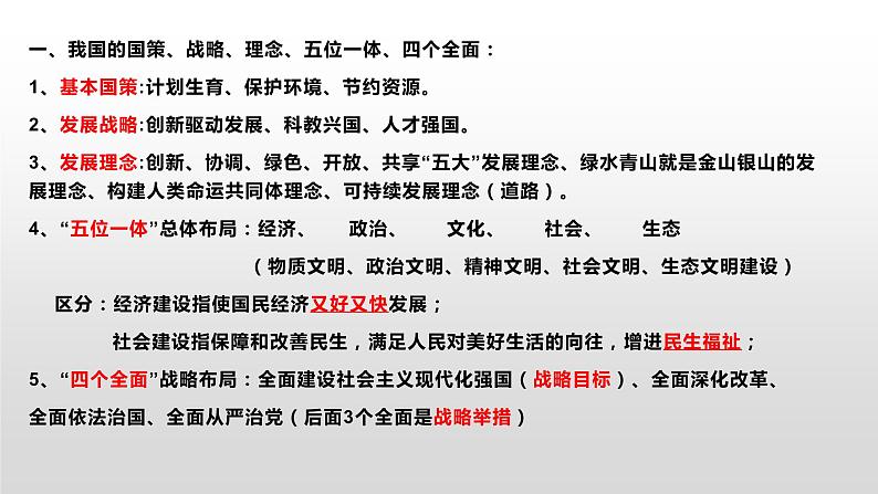 九年级下册易错知识点汇总及答题方法指导课件-2021-2022学年九年级道德与法治上学期期末复习（共26张PPT）第2页