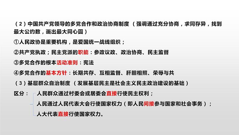 九年级下册易错知识点汇总及答题方法指导课件-2021-2022学年九年级道德与法治上学期期末复习（共26张PPT）第5页