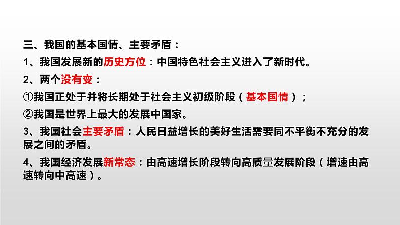 九年级下册易错知识点汇总及答题方法指导课件-2021-2022学年九年级道德与法治上学期期末复习（共26张PPT）06