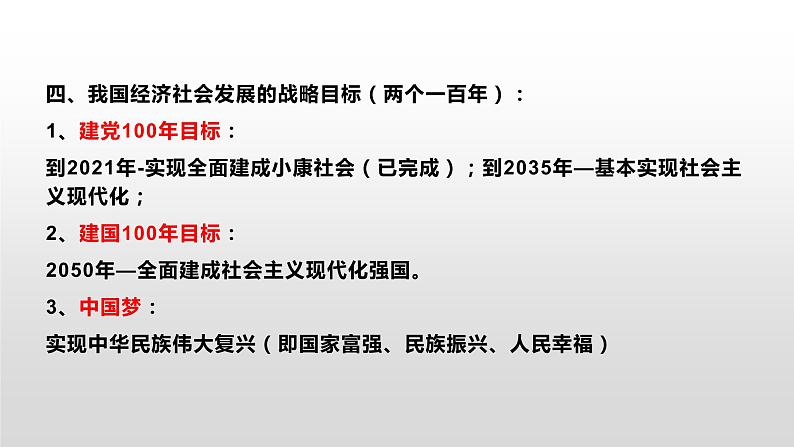 九年级下册易错知识点汇总及答题方法指导课件-2021-2022学年九年级道德与法治上学期期末复习（共26张PPT）第7页