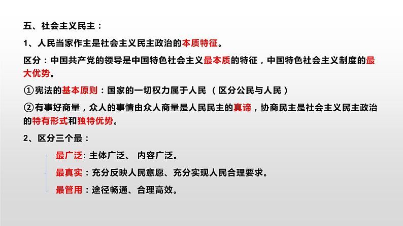 九年级下册易错知识点汇总及答题方法指导课件-2021-2022学年九年级道德与法治上学期期末复习（共26张PPT）08