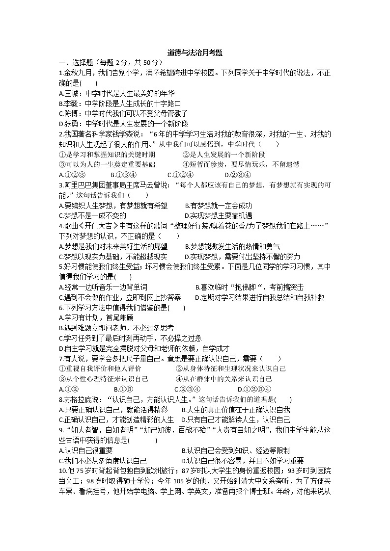 江苏省盐城市阜宁县吴滩初级中2021-2022学年七年级上学期道德与法治月考题（Word版含答案）第1页