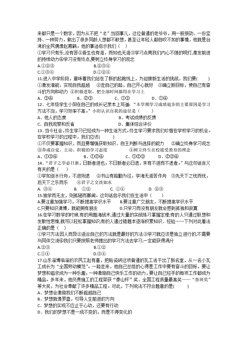 江苏省盐城市阜宁县吴滩初级中2021-2022学年七年级上学期道德与法治月考题（Word版含答案）第2页