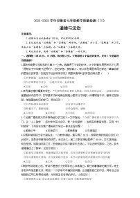 安徽省2021-2022学年七年级上学期教学质量检测道德与法治+试题（三）（Word版含答案）