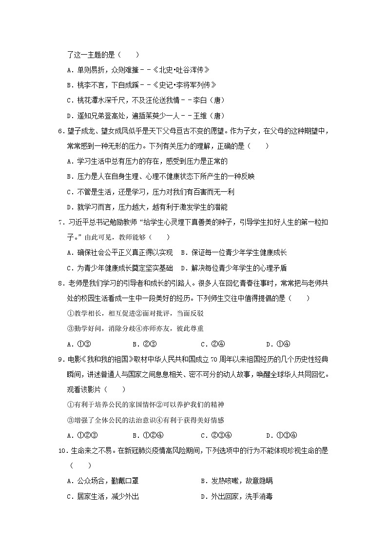山东省德州市庆云县中丁中学等六校2021-2022学年七年级上学期第二次联考道德与法治试题（Word版含答案）第2页