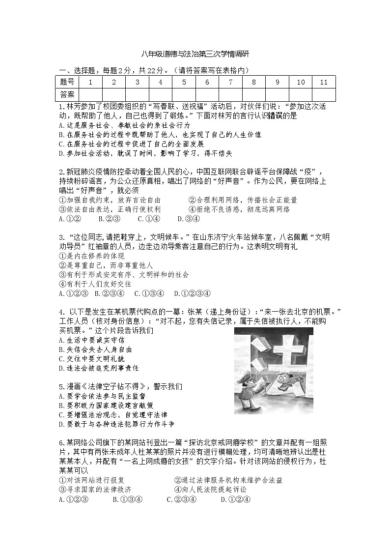江苏省淮安市黄集九年制学校2021-2022学年八年级上学期第三次调研测试道德与法治试卷（Word版含答案）01