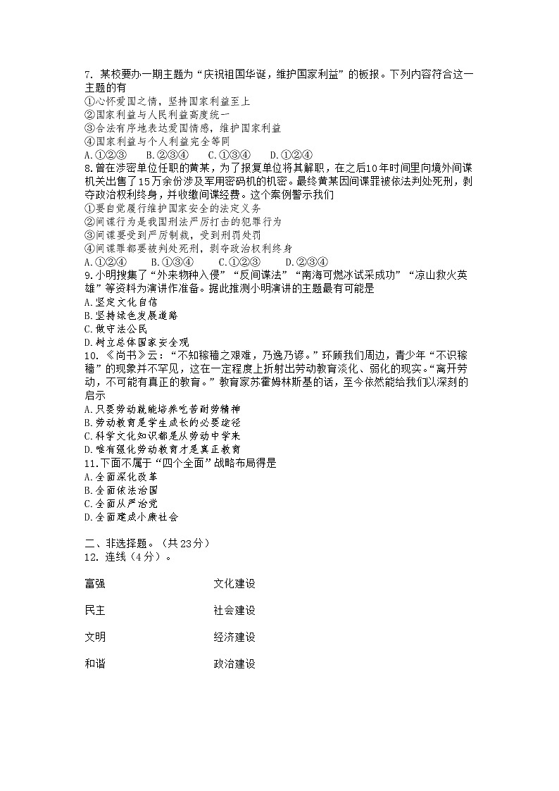 江苏省淮安市黄集九年制学校2021-2022学年八年级上学期第三次调研测试道德与法治试卷（Word版含答案）02