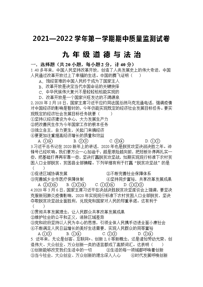 新疆维吾尔自治区塔城市第四中学+2021-2022学年九年级上学期期中道德与法治试题（Word版含答案）01