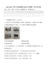 河北省保定市雄县板东中学2021-2022学年九年级上学期第一次月考道德与法治试题（Word版无答案）