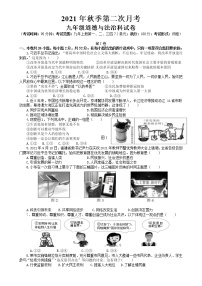 福建省南安市2021-2022学年九年级上学期第二次月考道德与法治试题（Word版含答案）