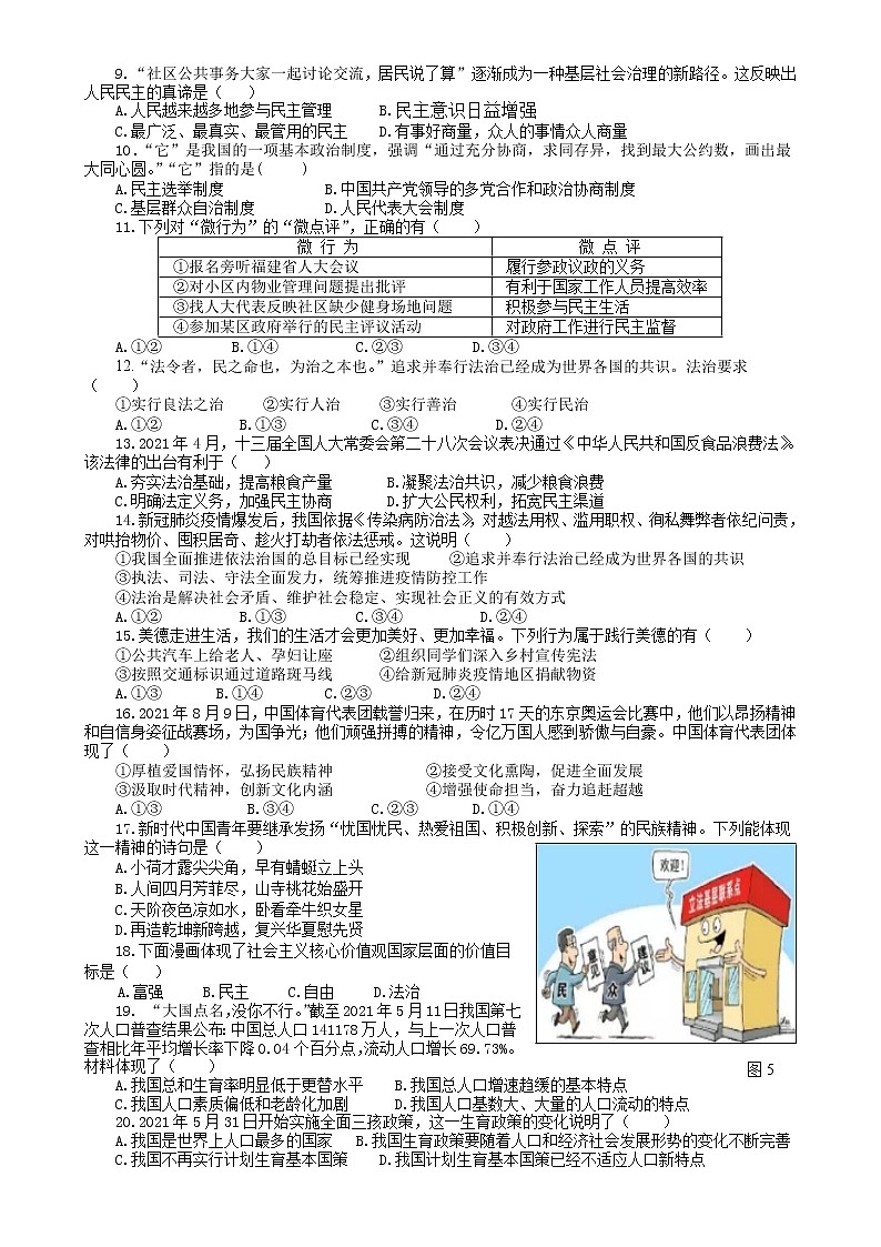 福建省南安市2021-2022学年九年级上学期第二次月考道德与法治试题（Word版含答案）02
