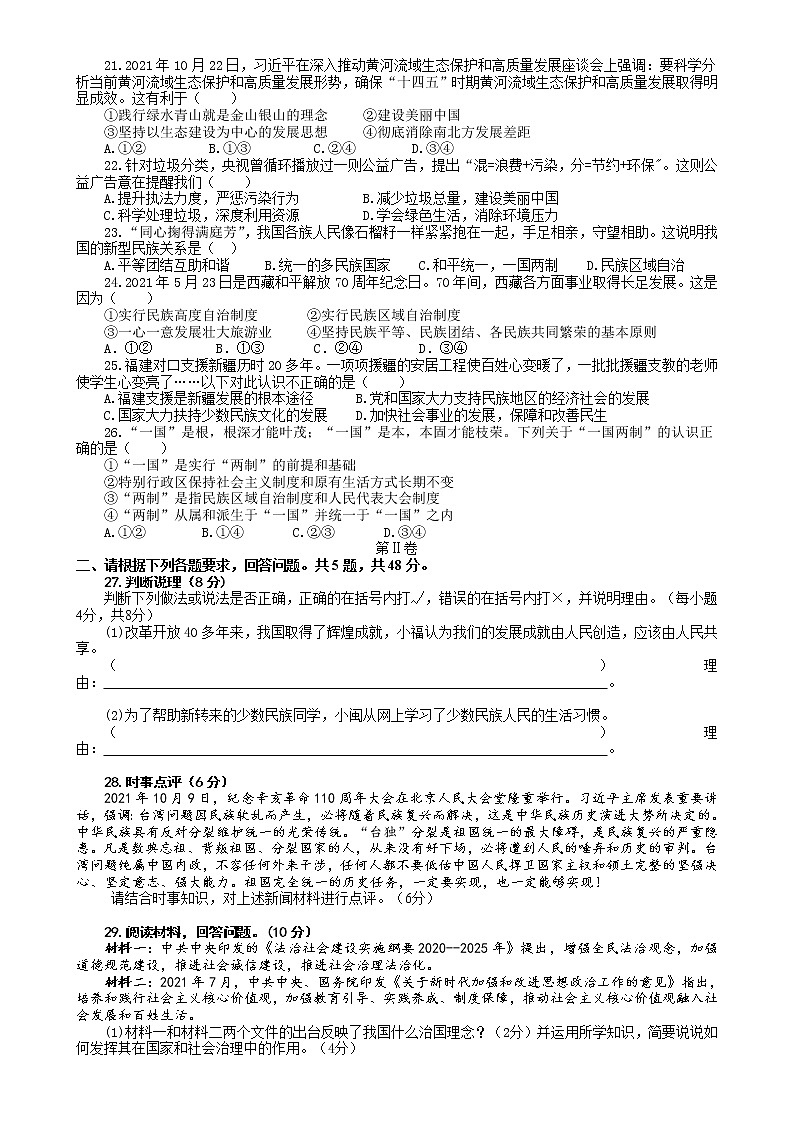 福建省南安市2021-2022学年九年级上学期第二次月考道德与法治试题（Word版含答案）03