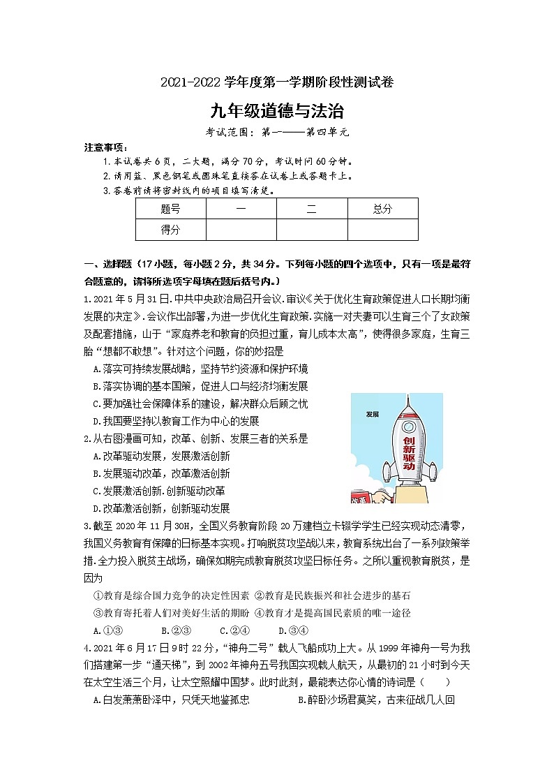 河南省洛阳市偃师市新前程美语学校2021-2022学年九年级上学期第三次月考道德与法治【试卷+答案】01