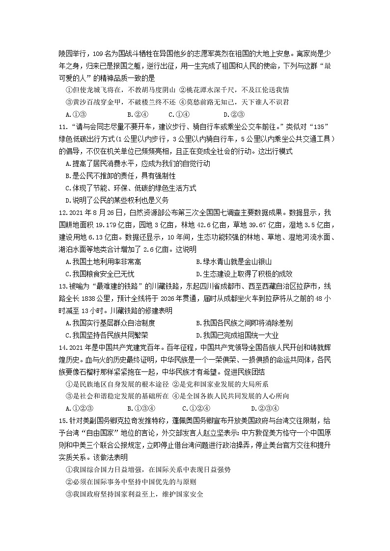 河南省洛阳市偃师市新前程美语学校2021-2022学年九年级上学期第三次月考道德与法治【试卷+答案】03