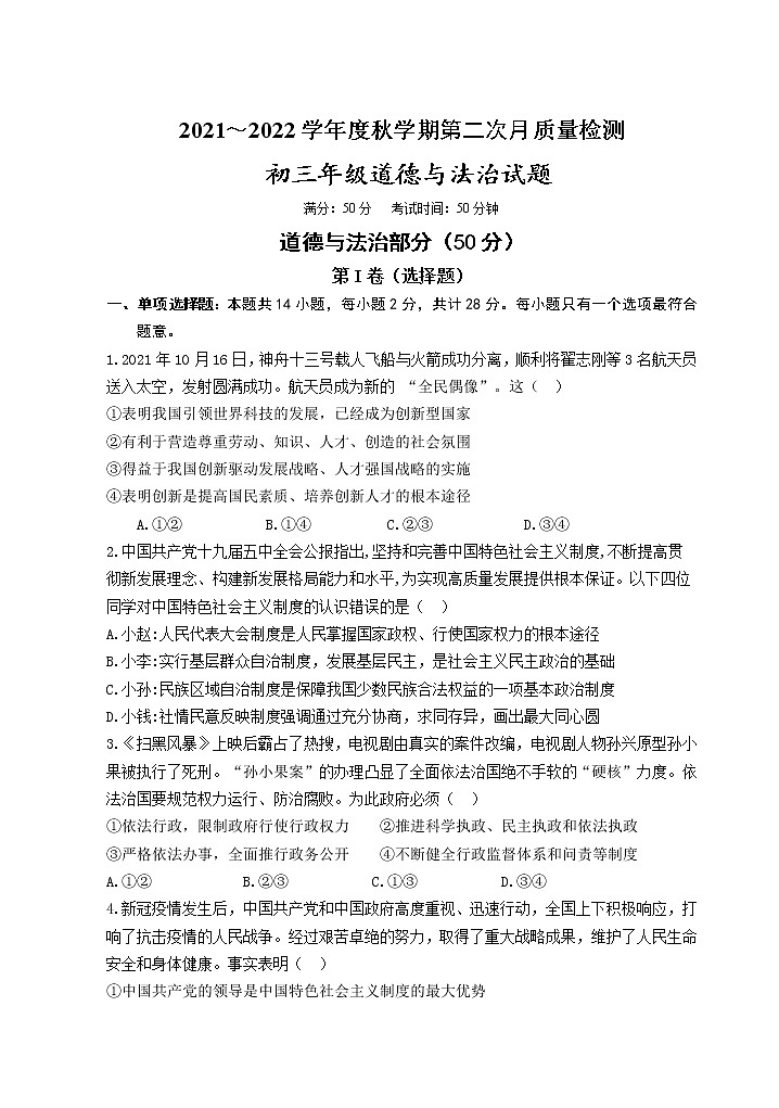 江苏省东台市第五教育联盟2021-2022学年九年级上学期第二次月考12月政治试题（Word版含答案）01