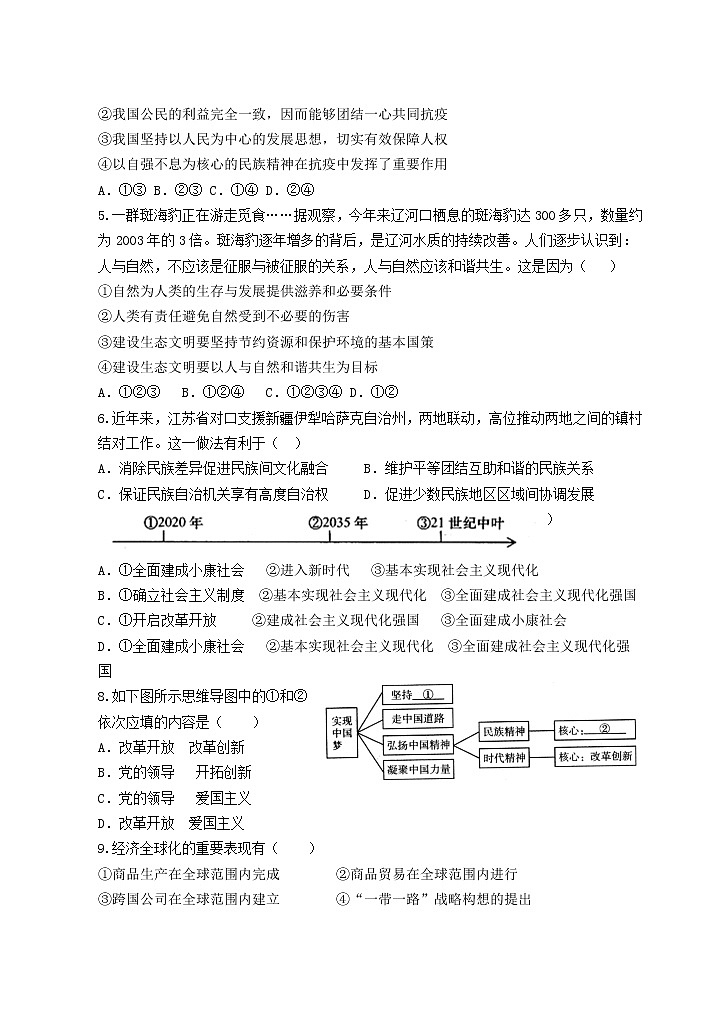 江苏省东台市第五教育联盟2021-2022学年九年级上学期第二次月考12月政治试题（Word版含答案）02