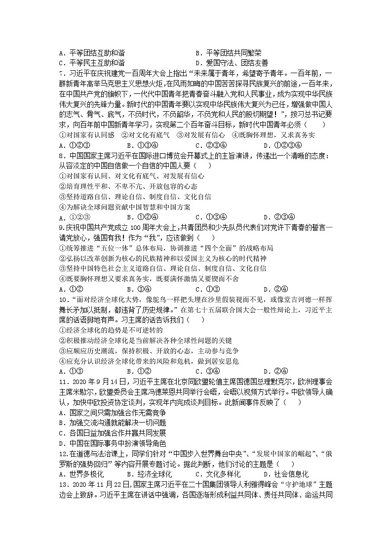 江苏省宿迁市青华中学2021-2022学年九年级上学期第三次月考道德与法治试卷（Word版含答案）第2页