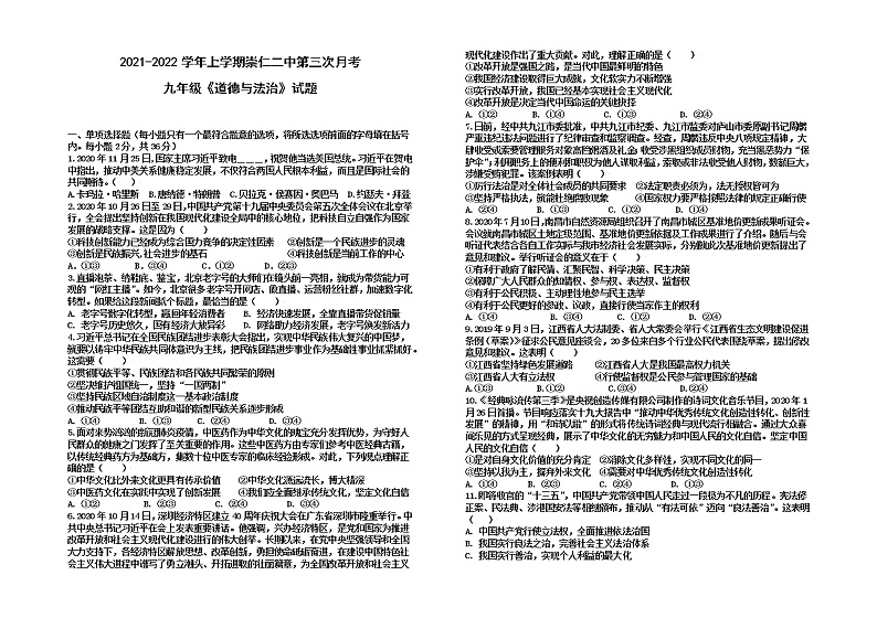 江西省抚州市崇仁县第二中学2021-2022学年九年级上学期第三次月考道德与法治【试卷+答案】01