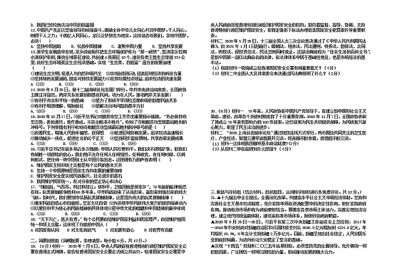 江西省抚州市崇仁县第二中学2021-2022学年九年级上学期第三次月考道德与法治【试卷+答案】02