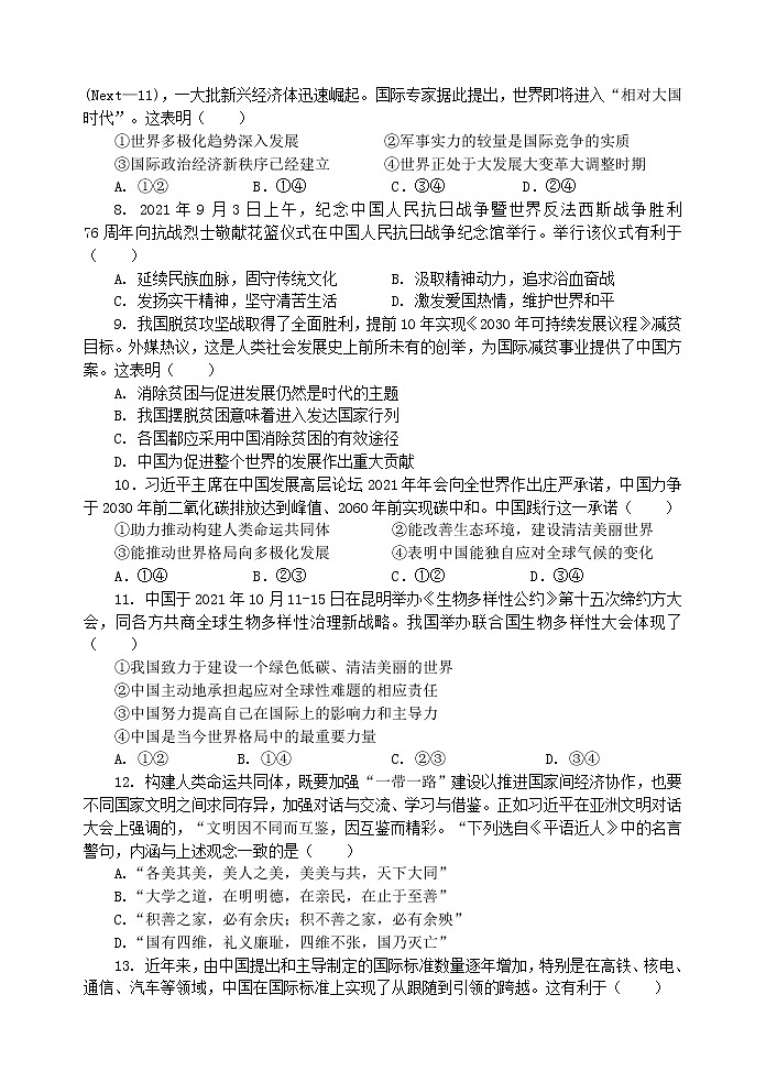 江苏省宿迁市沭阳县部分学校2021-2022学年九年级上学期第二次阶段性检测道德与法治试卷（Word版无答案）02