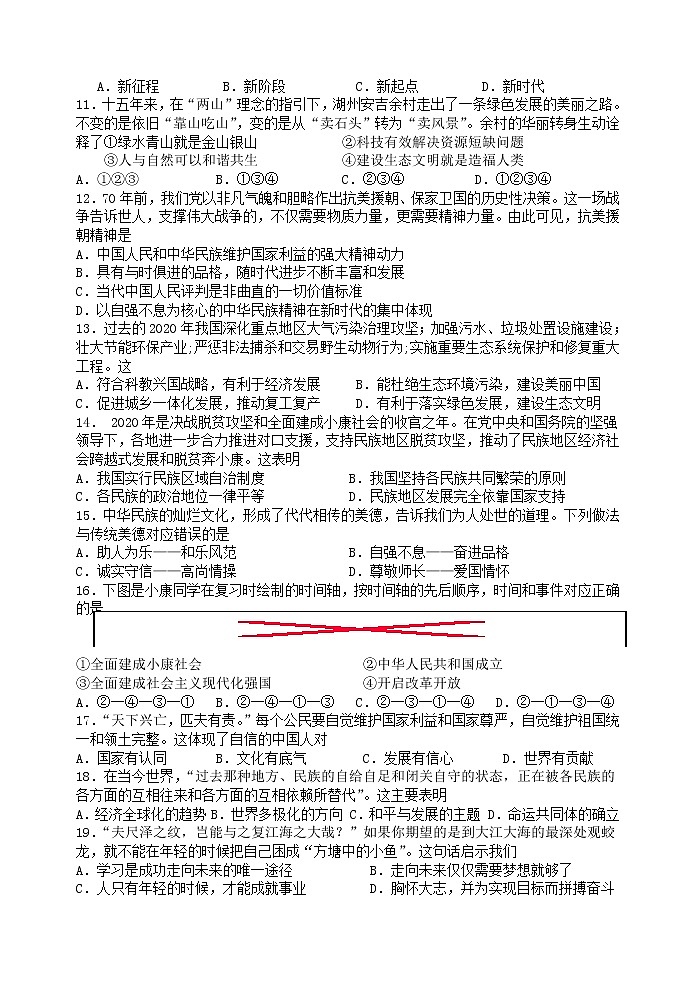 江苏省张家港市梁丰初级中学2021-2022学年九年级上学期第二次课堂练习道德与法治试卷（Word版含答案）第2页