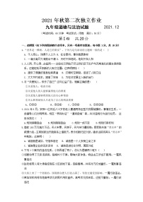 江苏省泰州市医药高新技术产业开发区（高港区）部分学校2021-2022学年九年级上学期第二次独立作业道德与法治试题（Word版含答案）