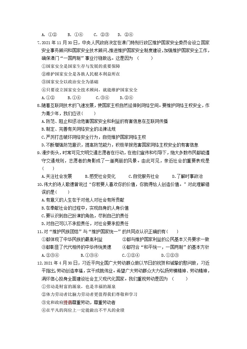 江苏省泰州市医药高新技术产业开发区（高港区）部分学校2021-2022学年九年级上学期第二次独立作业道德与法治试题（Word版含答案）第2页