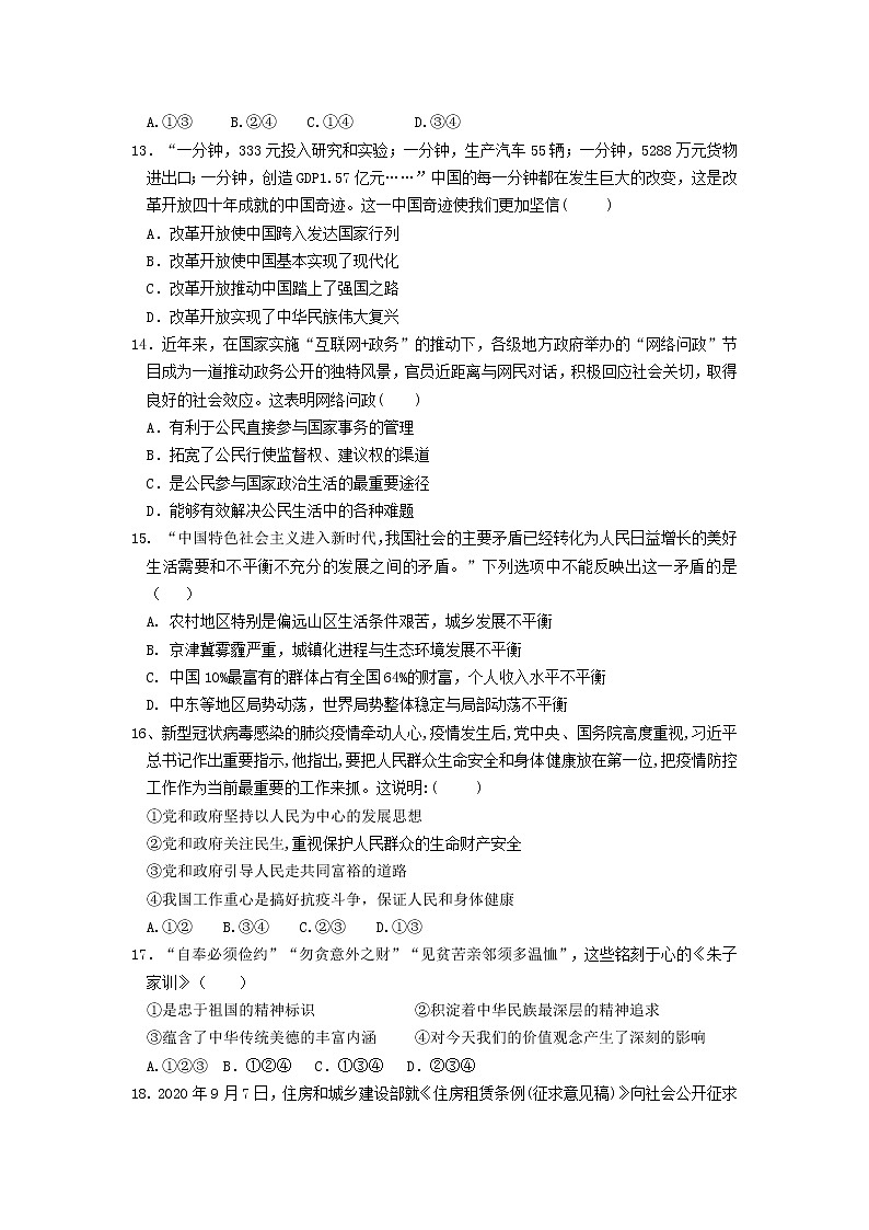 江苏省泰州市医药高新技术产业开发区（高港区）部分学校2021-2022学年九年级上学期第二次独立作业道德与法治试题（Word版含答案）第3页