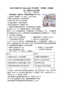 江苏省淮安市洪泽外国语中学2021-2022学年九年级上学期练习（二）道德与法治试卷（Word版含答案）