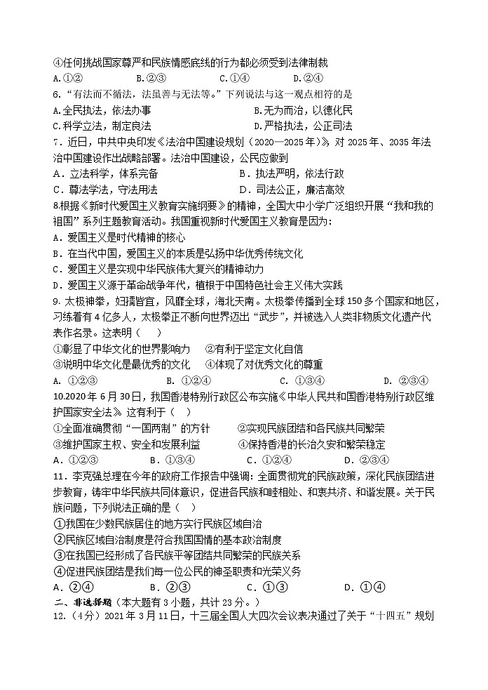 江苏省淮安市洪泽外国语中学2021-2022学年九年级上学期练习（二）道德与法治试卷（Word版含答案）02