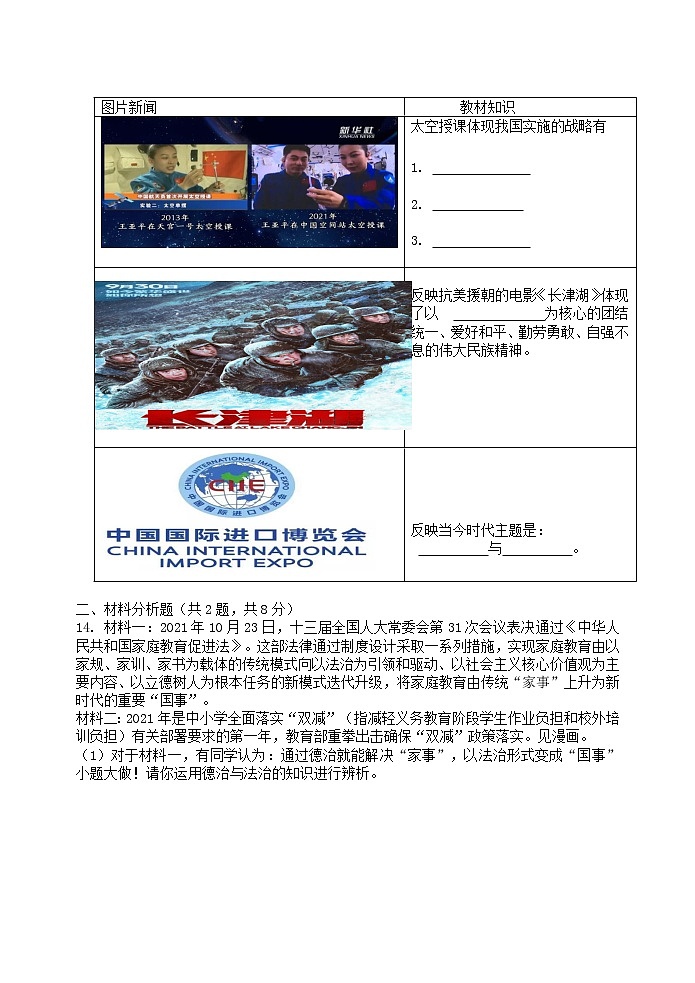 江苏省淮安市洪泽实验中学2021-2022学年九年级道德与法治第二次限时作业（Word版含答案） 练习03