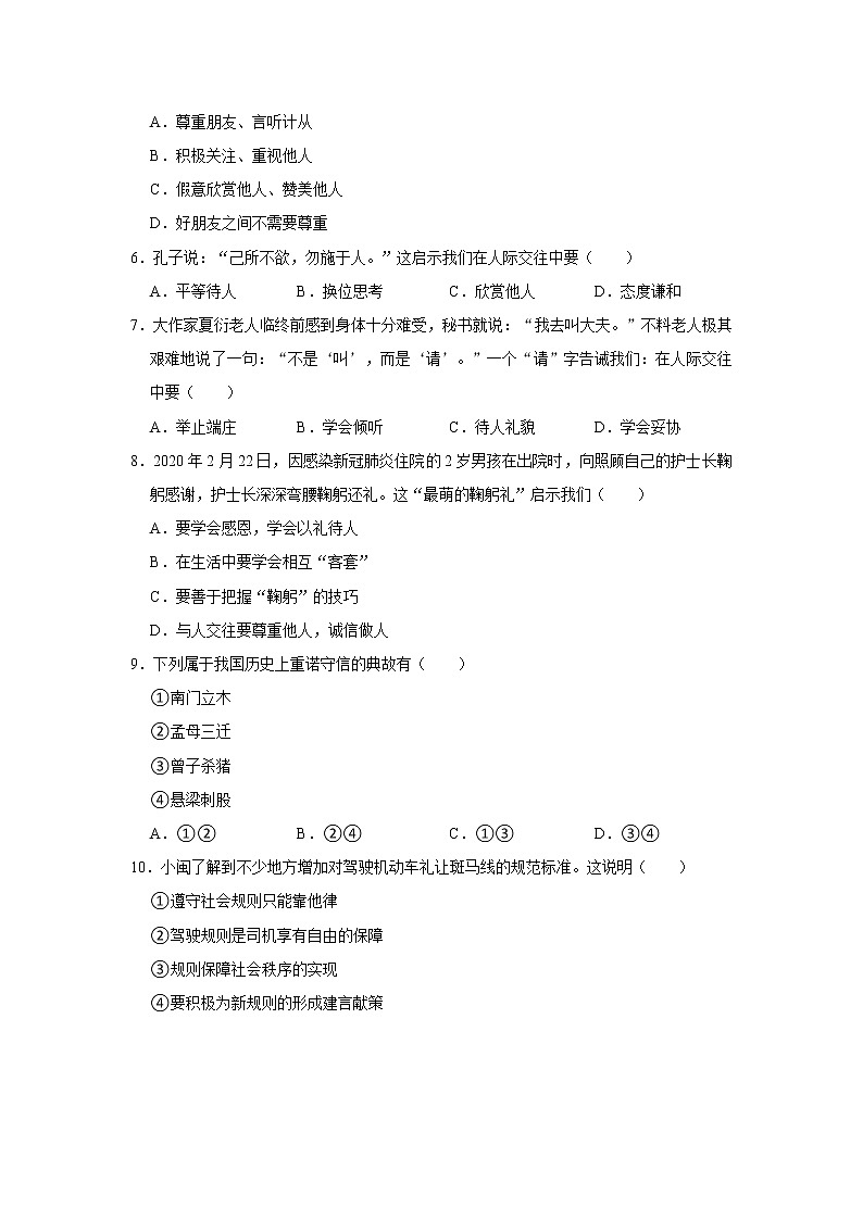 2021-2022学年广西玉林市福绵区八年级（上）期中道德与法治试卷 （word解析版）02