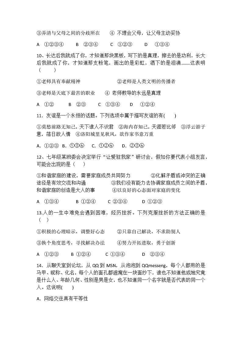 部编版七年级上册道德与法治期末复习综合训练（含答案）第3页