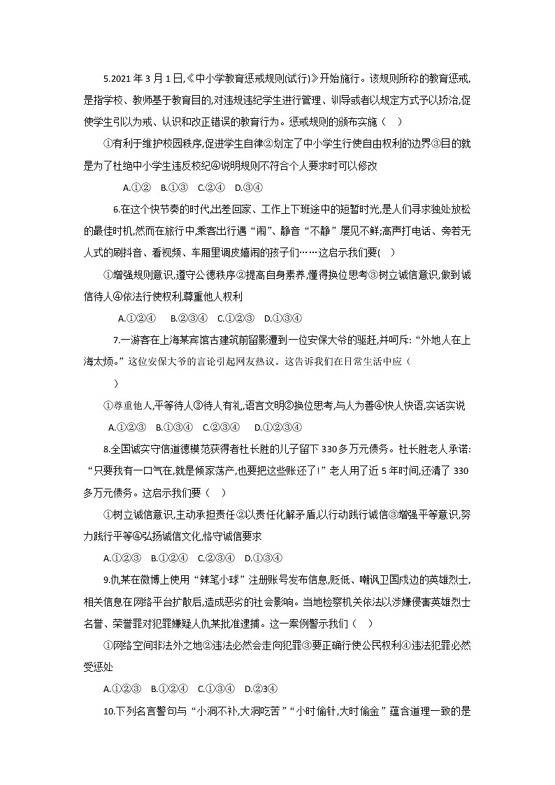 广东省韶关市新丰县沙田中学2021-2022学年八年级上学期道德与法治期末考试题.（Word版含答案）02