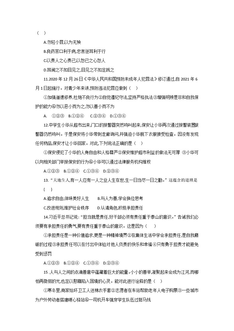 广东省韶关市新丰县沙田中学2021-2022学年八年级上学期道德与法治期末考试题.（Word版含答案）03