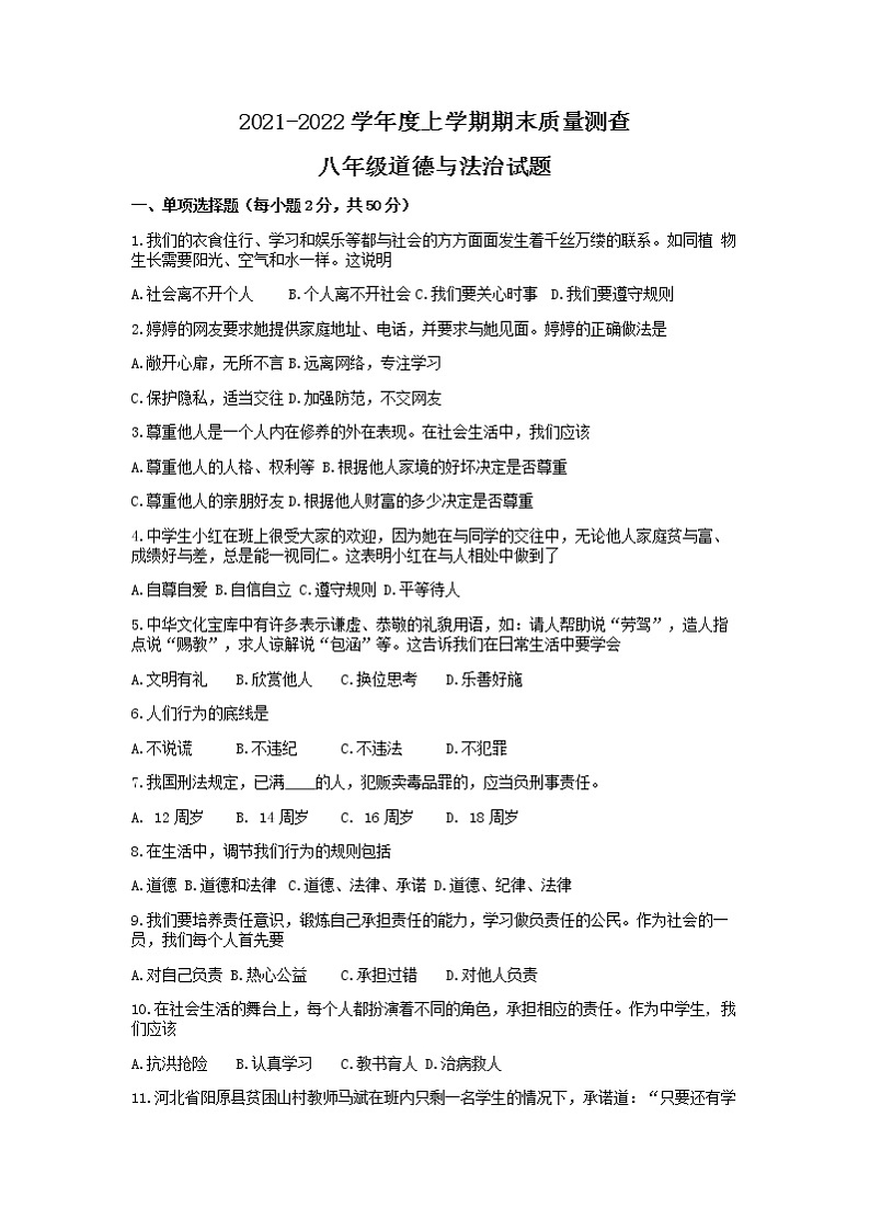 黑龙江省齐齐哈尔市克东县2021-2022学年八年级上学期期末质量测查道德与法治试卷（Word版含解析）01