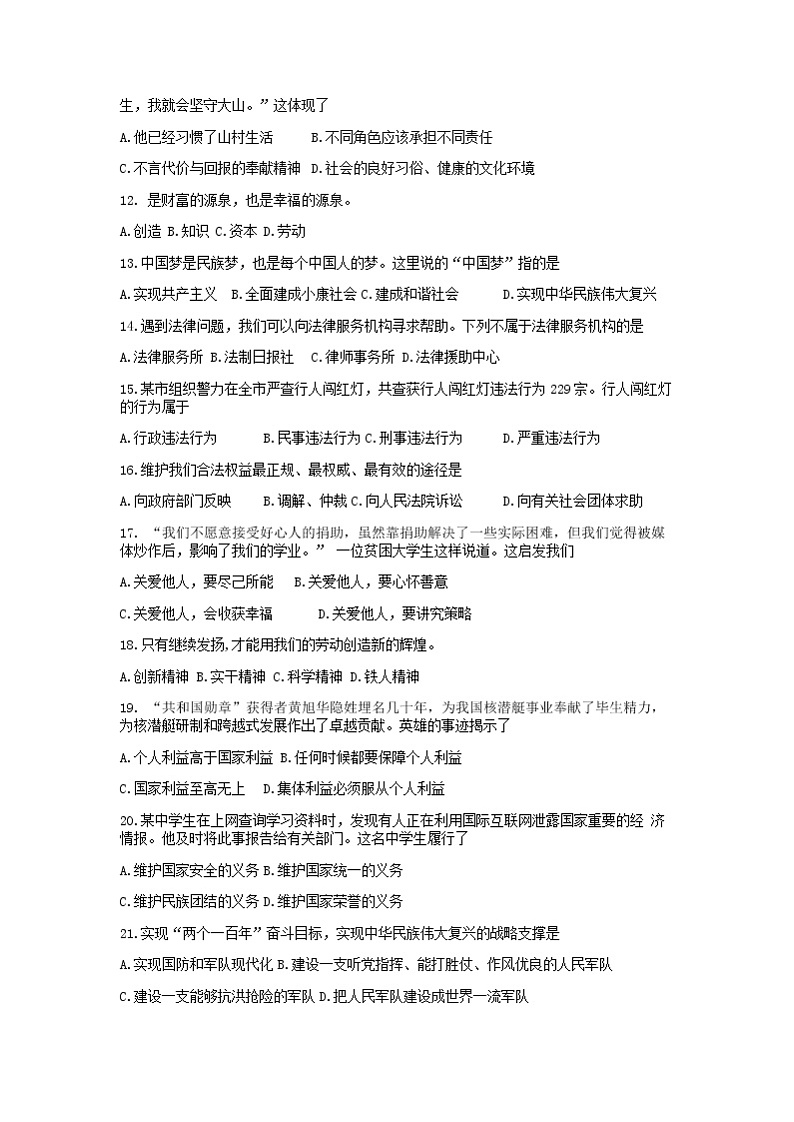 黑龙江省齐齐哈尔市克东县2021-2022学年八年级上学期期末质量测查道德与法治试卷（Word版含解析）02