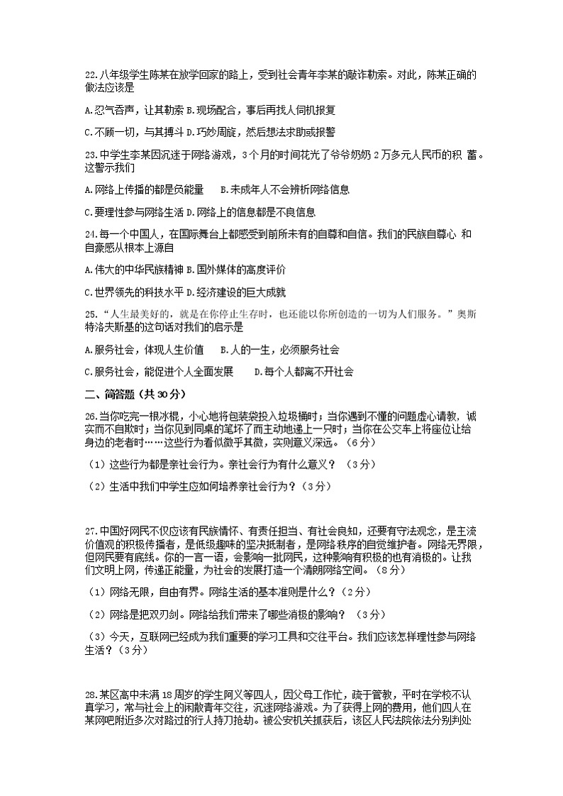 黑龙江省齐齐哈尔市克东县2021-2022学年八年级上学期期末质量测查道德与法治试卷（Word版含解析）03