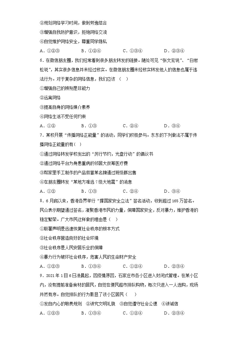 河北省迁安市2021-2022学年八年级上学期期中道德与法治试题（word版 含答案）02