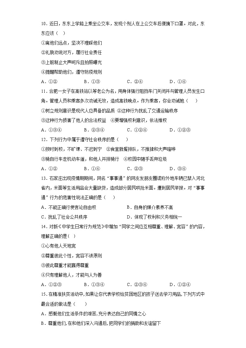 河北省迁安市2021-2022学年八年级上学期期中道德与法治试题（word版 含答案）03