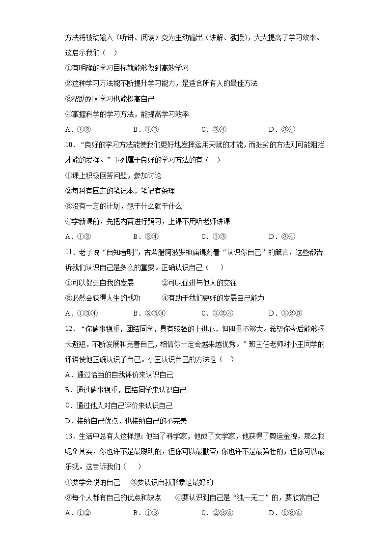 黑龙江省大庆市肇源县（五四学制）2021-2022学年六年级上学期期末道德与法治试题（word版 含答案）03