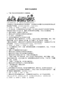 2020-2021学年第三单元 在集体中成长第六课 “我”和“我们”集体生活成就我第2课时一课一练