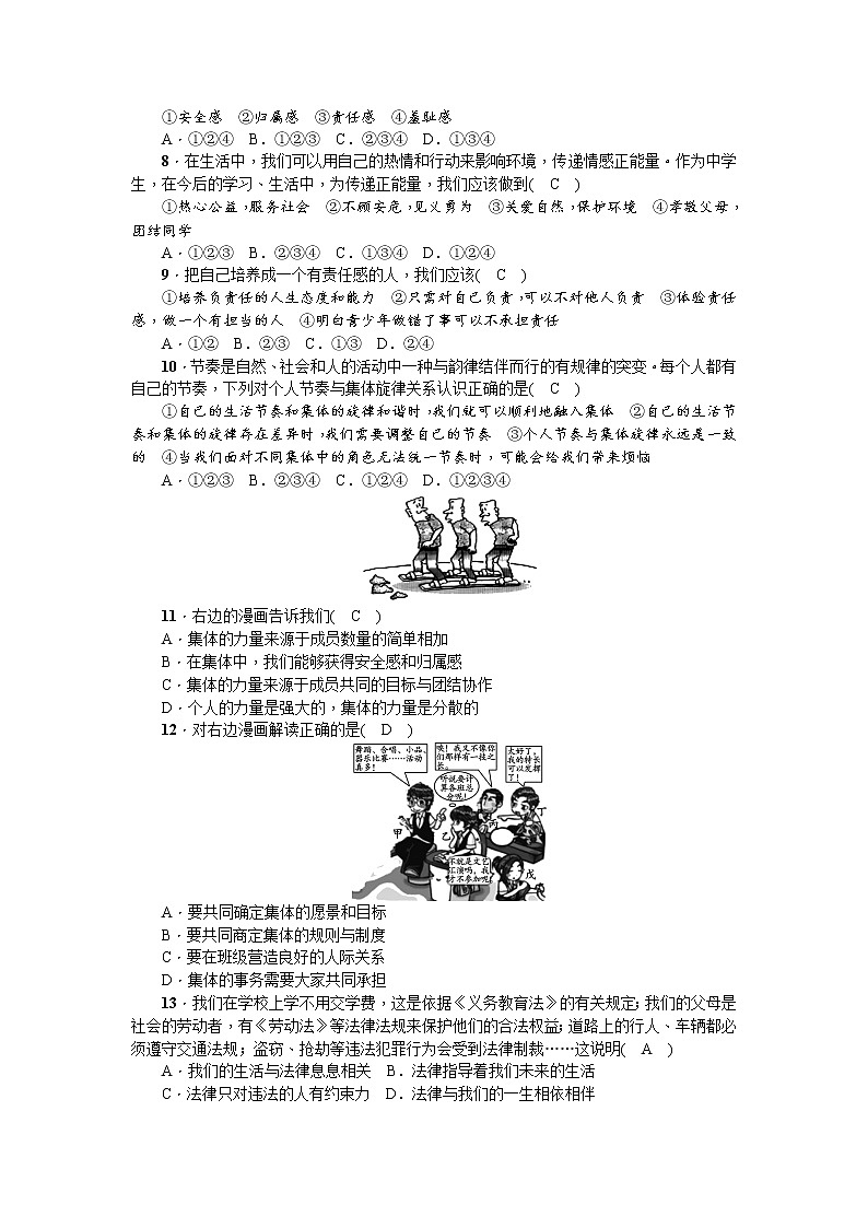 部编版七年级下册道德与法治（政治）期末检测题解析卷02