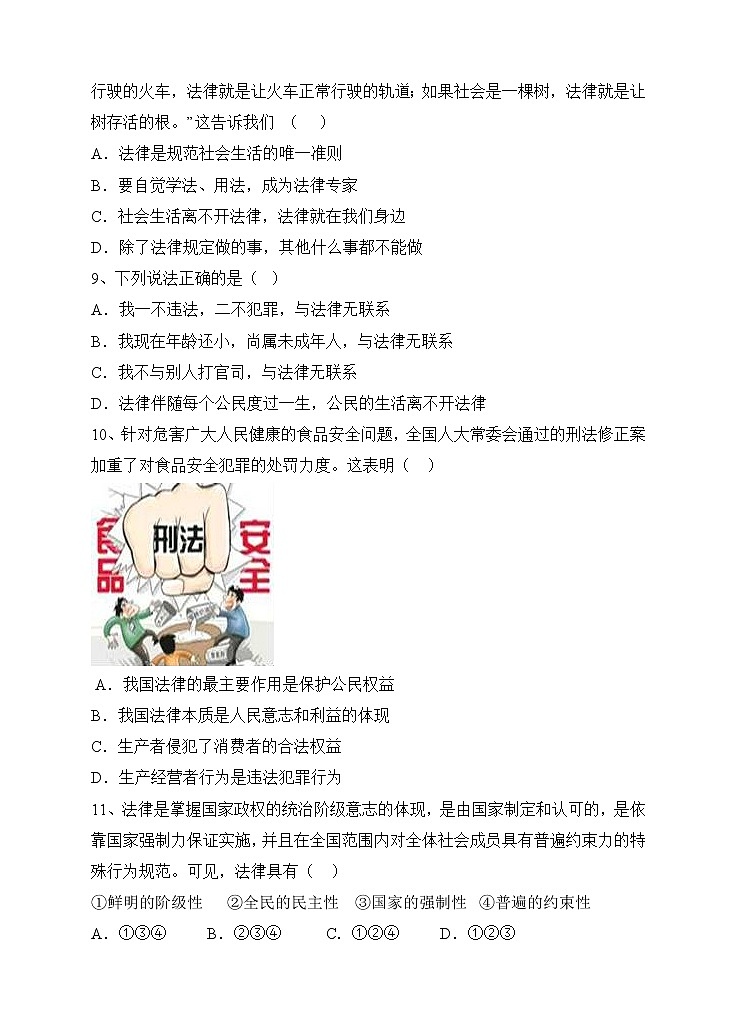 部编版七年级下册道德与法治（政治）第4单元第9课第1课时  生活需要法律 含答案练习题03