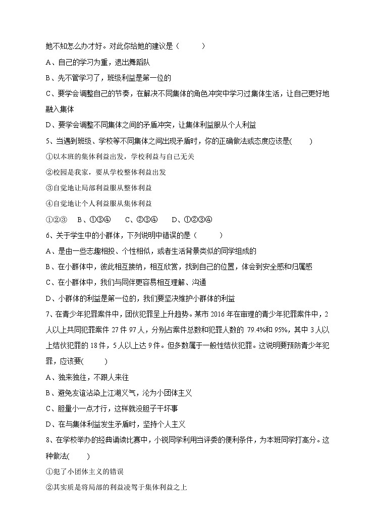 部编版七年级下册道德与法治（政治）第3单元第7课第2课时  节奏与旋律 含答案练习题02