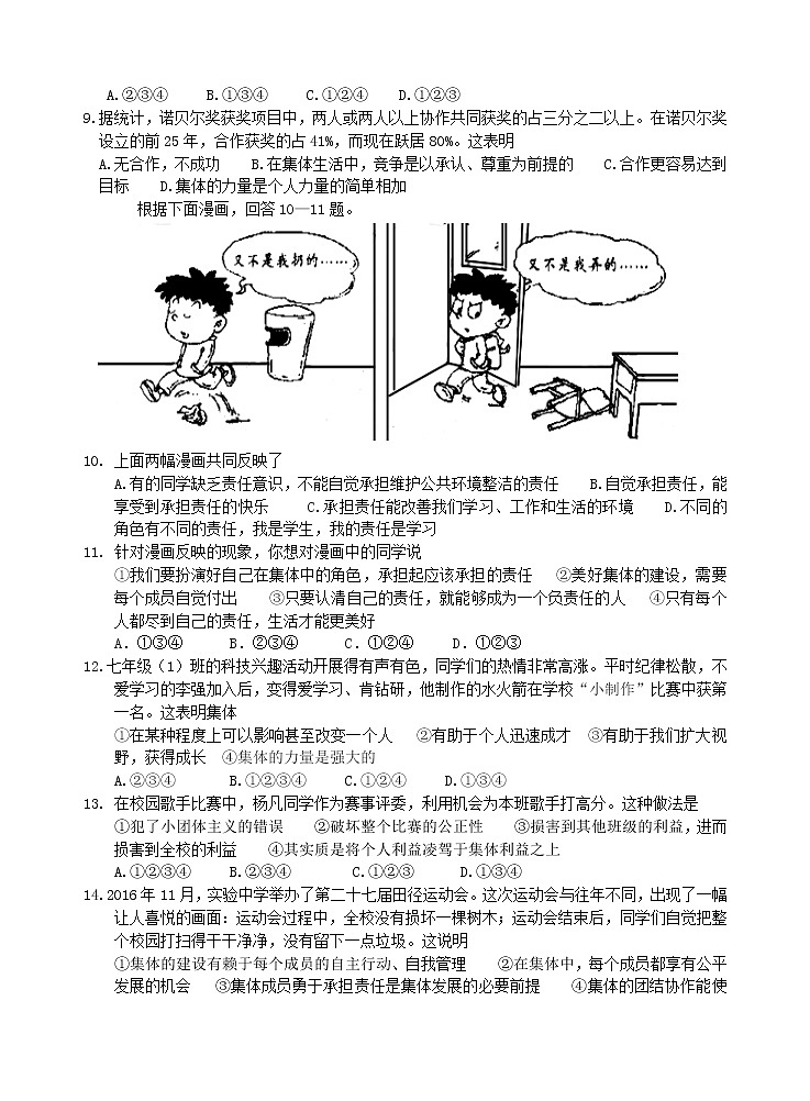 部编版七年级下册道德与法治（政治）第3单元测试卷 含答案02