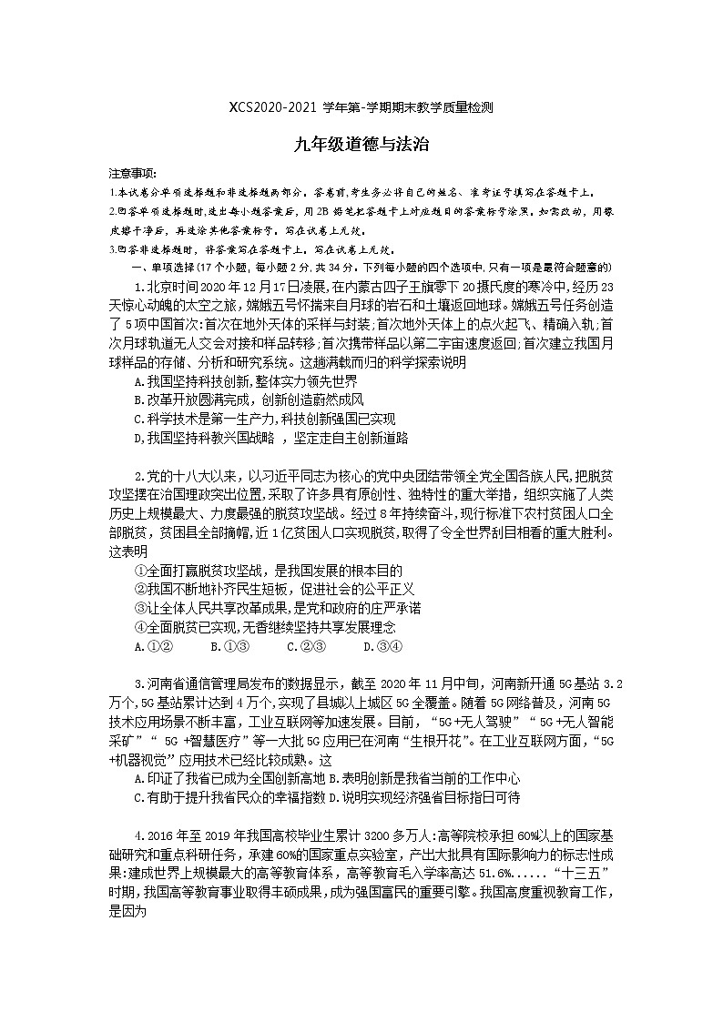 河南省许昌市2020-2021学年第一学期九年级道德与法治期末试题01