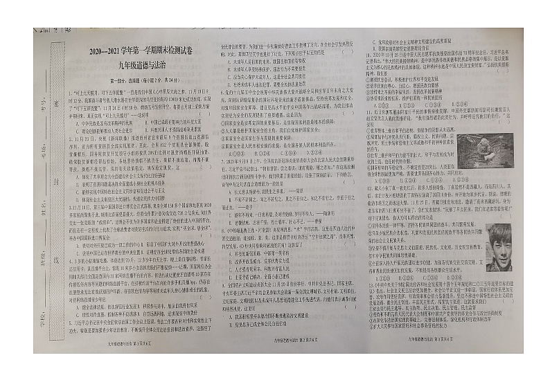 河南省郸城县白马镇春蕾中学2020-2021学年上学期九年级道德与法治期末统考B卷（图片版无答案）第1页