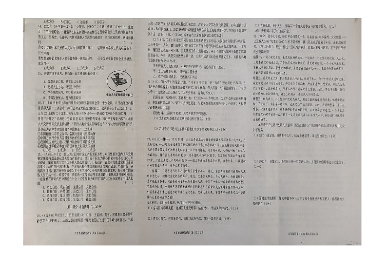 河南省郸城县白马镇春蕾中学2020-2021学年上学期九年级道德与法治期末统考B卷（图片版无答案）第2页